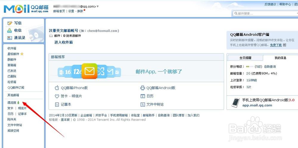 漂流瓶子怎么注销账号截图2