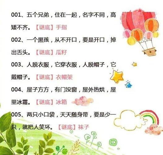 谜语的谜底