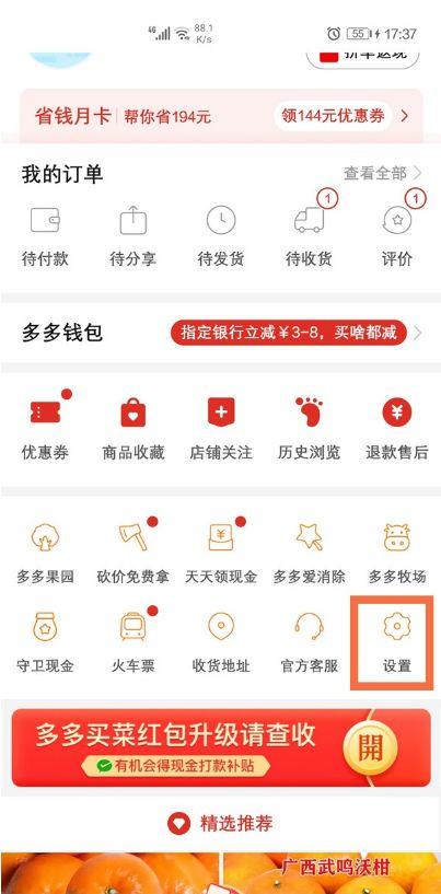 拼多多支付宝付款怎么设置