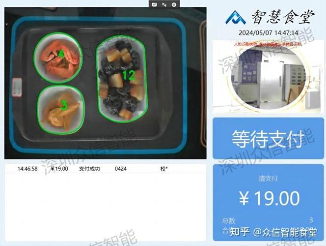 中国农业银行智慧食堂退款服务