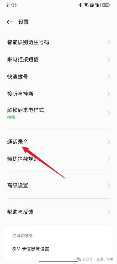 怎样打开手机录音功能