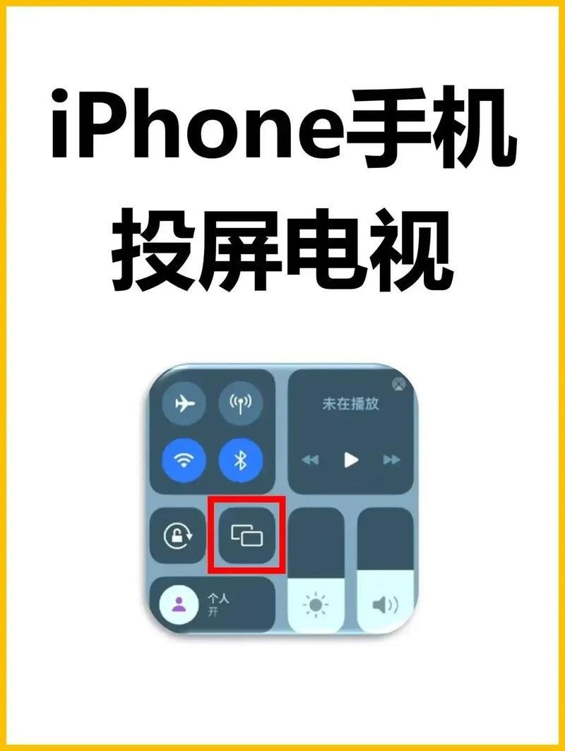 苹果手机投屏没反应怎么解决