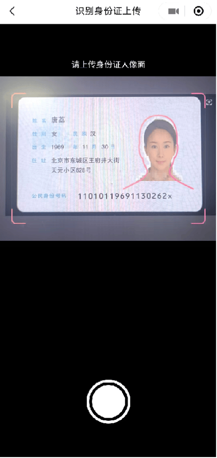实名认证身份证号是什么意思