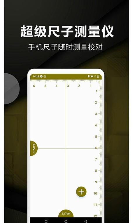 尺子软件哪个好用