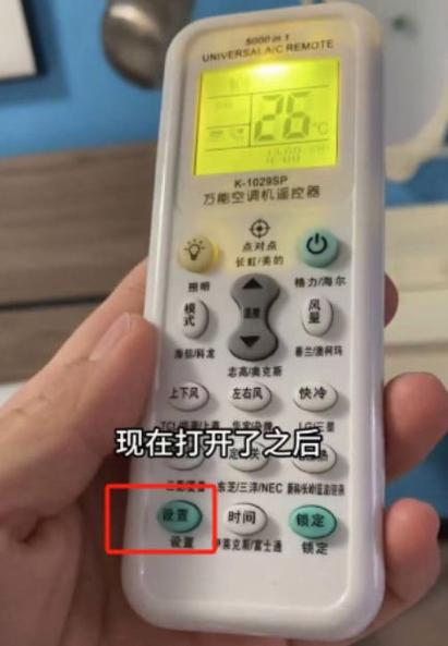 海尔空调万能遥控器怎么配对