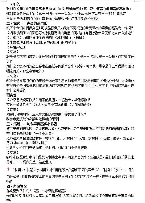 声音的高低可以用什么来描述