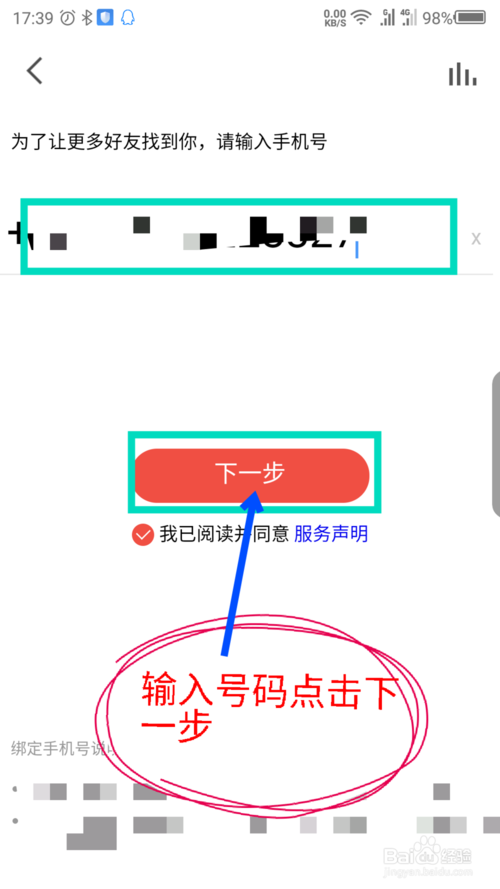 全民k歌怎么解除绑定