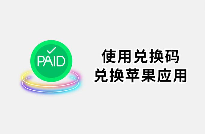 如何输入苹果手机兑换码