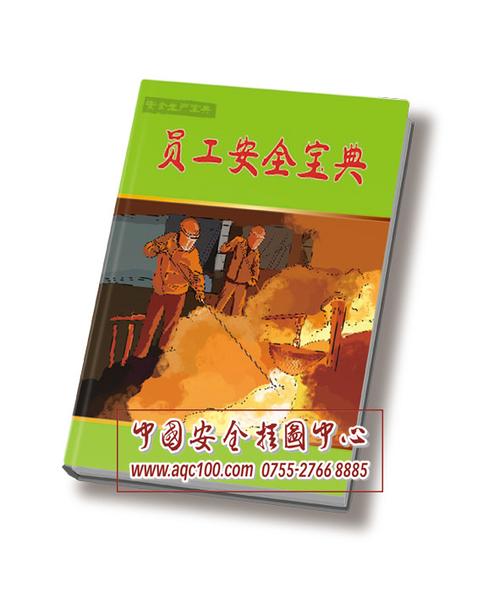 工人安全教育内容