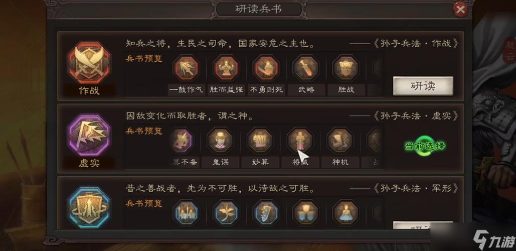 三国志战略版诸葛张飞赵云兵书
