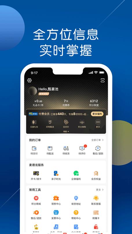 麦德龙app官方下载