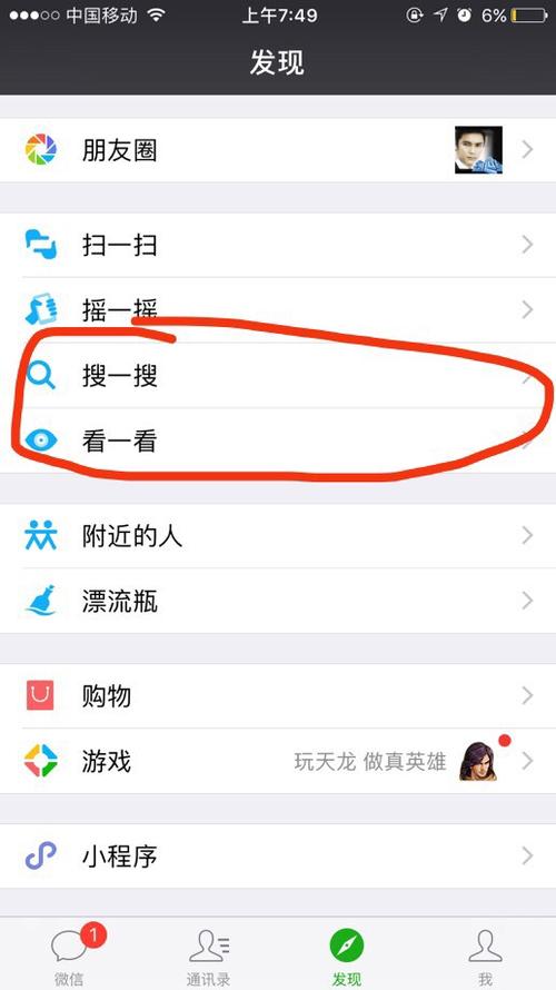 搜一搜是什么软件