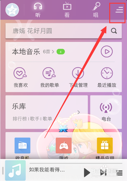 怎么锁定酷狗音乐