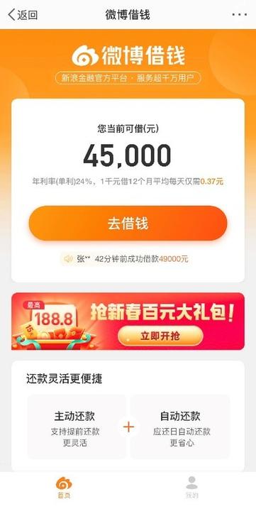 微博借钱尊享版pro