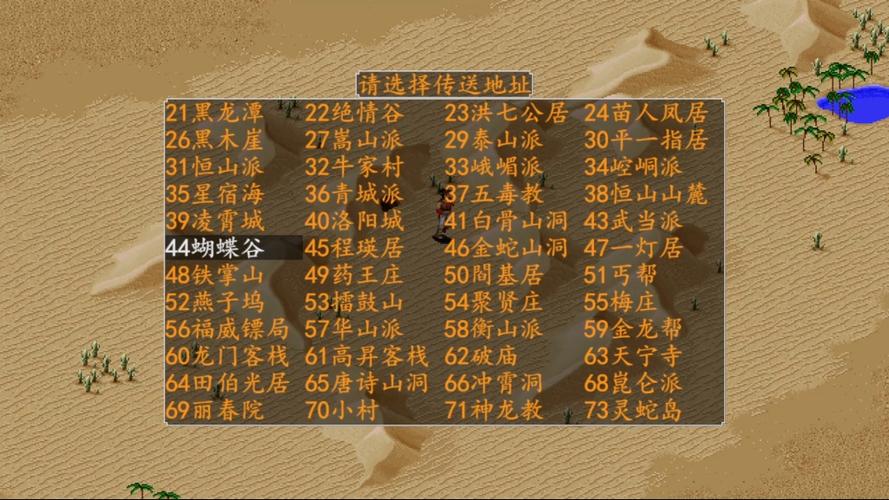 金庸群侠传苍龙逐日练级地点