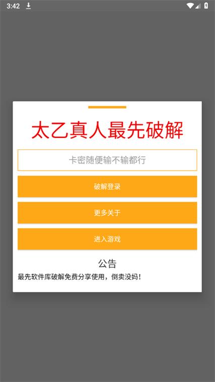 和平科技直装免费卡密