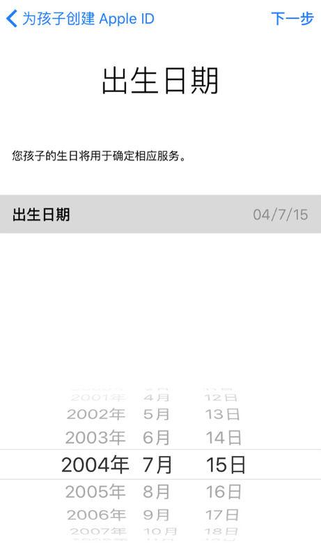 苹果儿童账号app请求