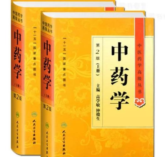 中医教材全套