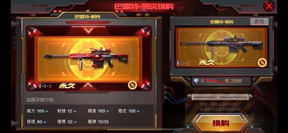 穿越火线手游换购大全