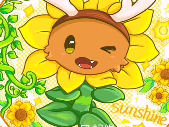 pvz2原始向日葵装扮怎么得