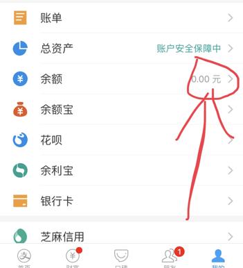 如何查小天才手表里的支付宝余额