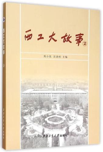 西北工业大学出版社