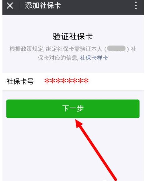 社保卡绑定微信怎么成功截图1