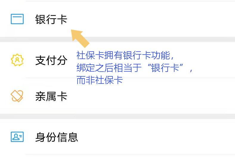 社保卡绑定微信怎么成功截图3
