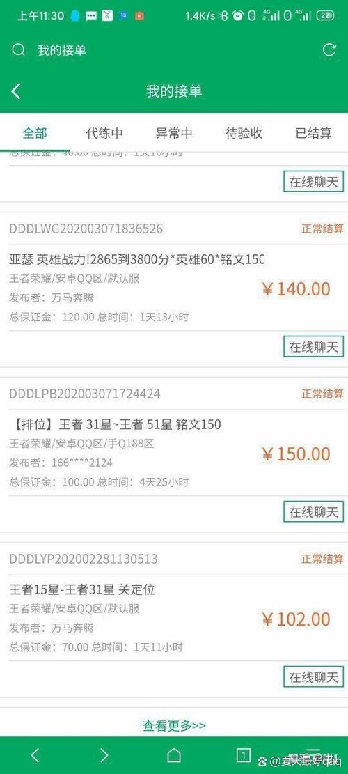 王者在那里接单