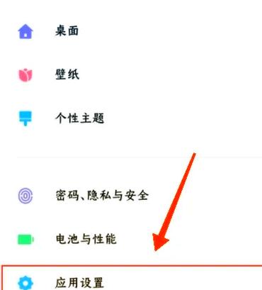 小米手机闪光灯怎么设置
