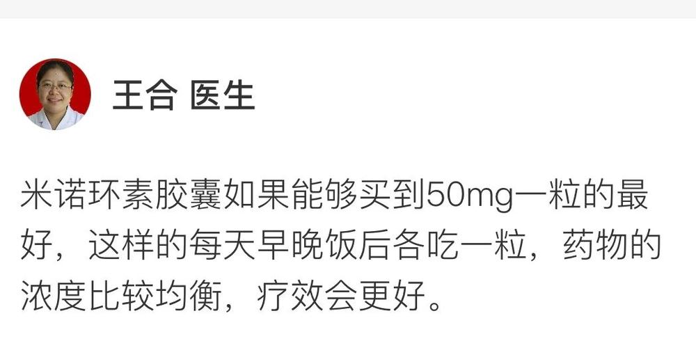 米诺环素的主治功效