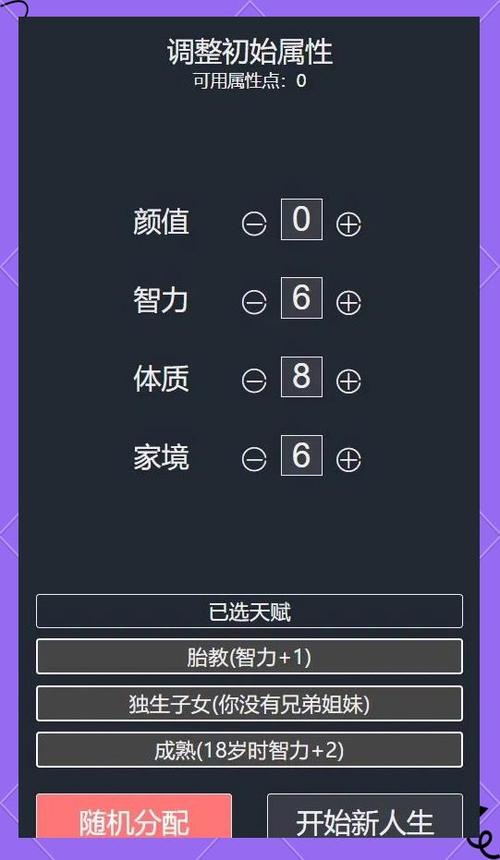 人生模拟器下载