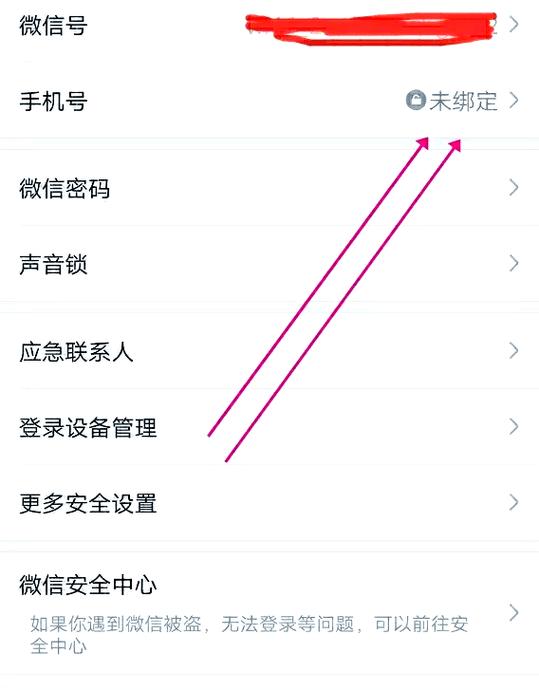 微信授权绑定应用权限怎么解除授权