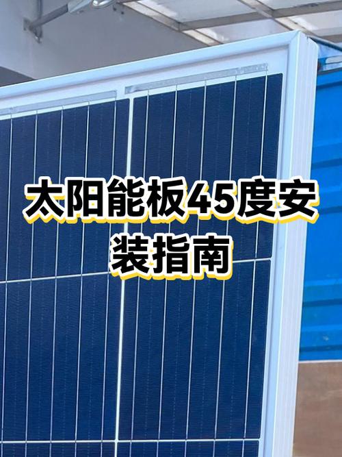 太阳能板正确安装方法