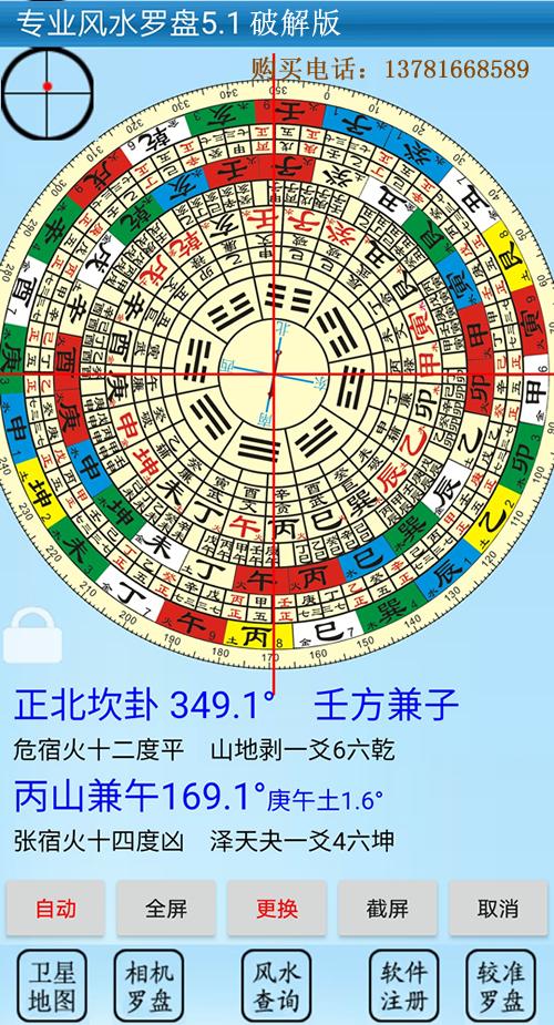 最新专业风水罗盘破解版下载