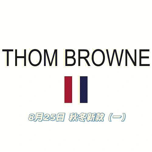 thombrowne高仿和正版差别