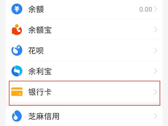 支付宝怎么查询绑定的银行卡号