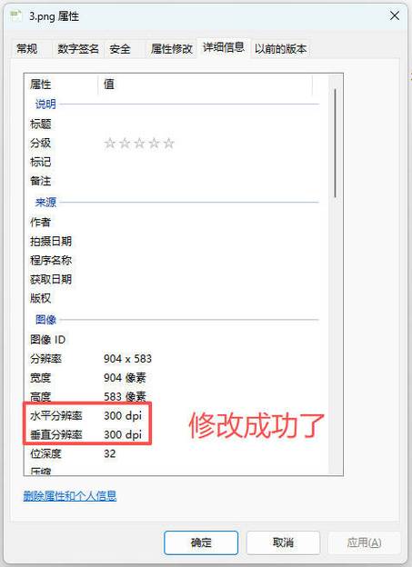 照片dpi低于300dpi怎么修改