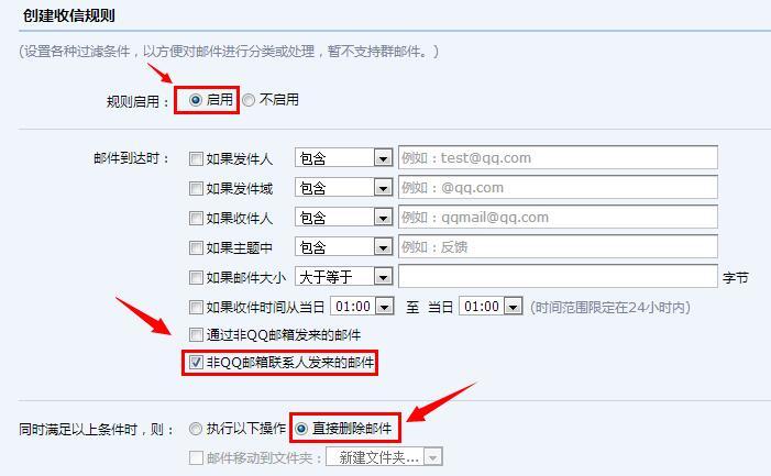 qq邮箱怎么禁止别人给你发消息
