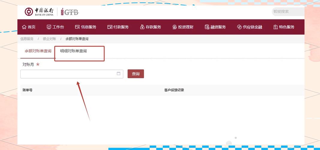 中国银行怎么查看交易明细