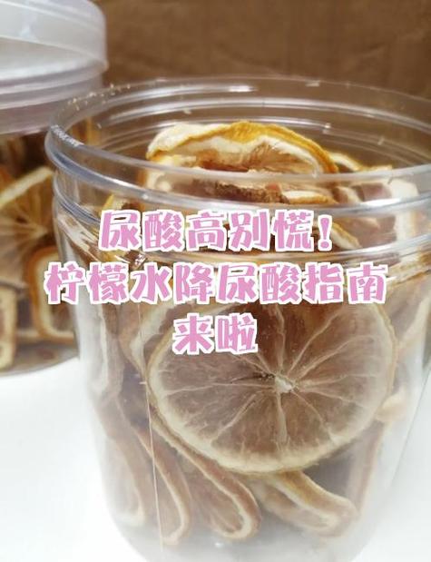 柠檬水尿酸4天消失了
