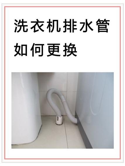 洗衣机出水管坏了怎么更换
