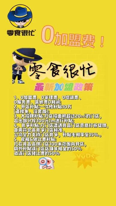 零食很忙加盟店需要多少加盟费