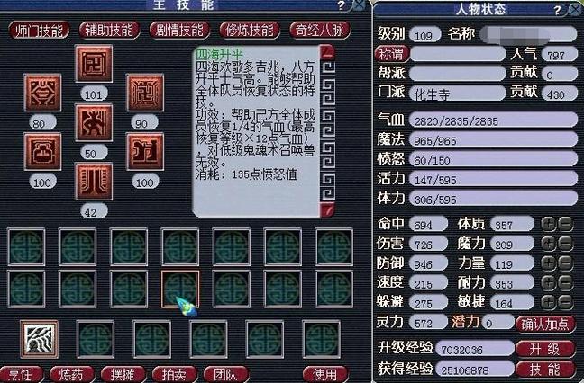 梦幻西游新区化生寺加点