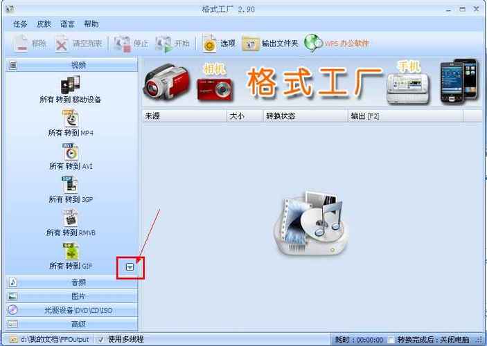 格式转换器软件下载