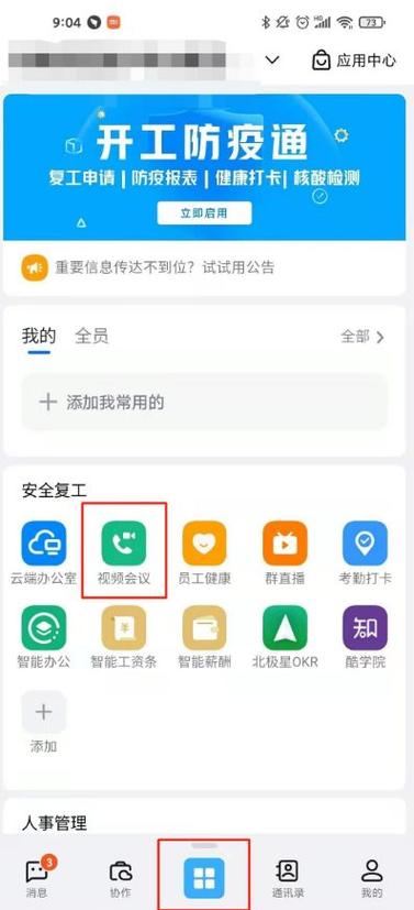 钉钉视频会议怎么开