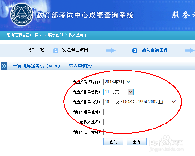 计算机二级12月成绩查询