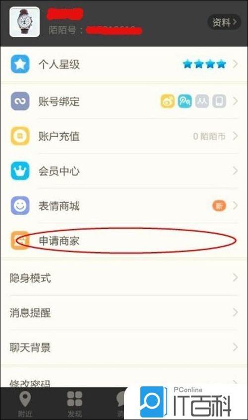 苹果手机陌陌字体大小设置步骤截图3