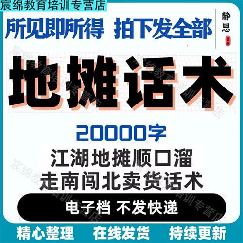 江湖地摊顺口溜大全书