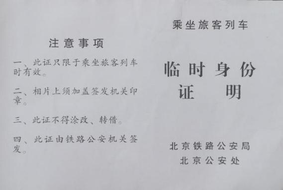 进高铁站刷身份证还是车票